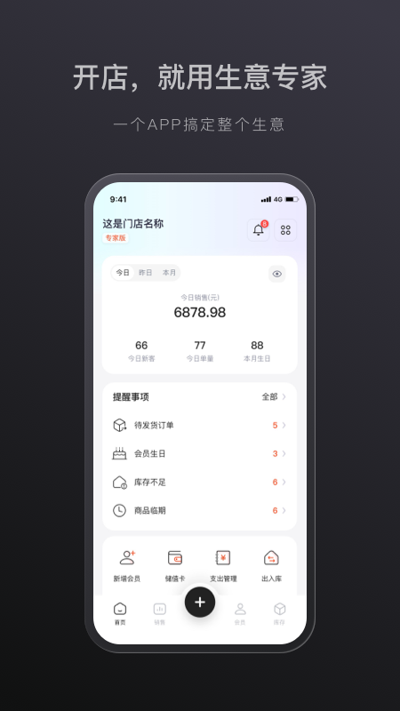 生意专家进销存