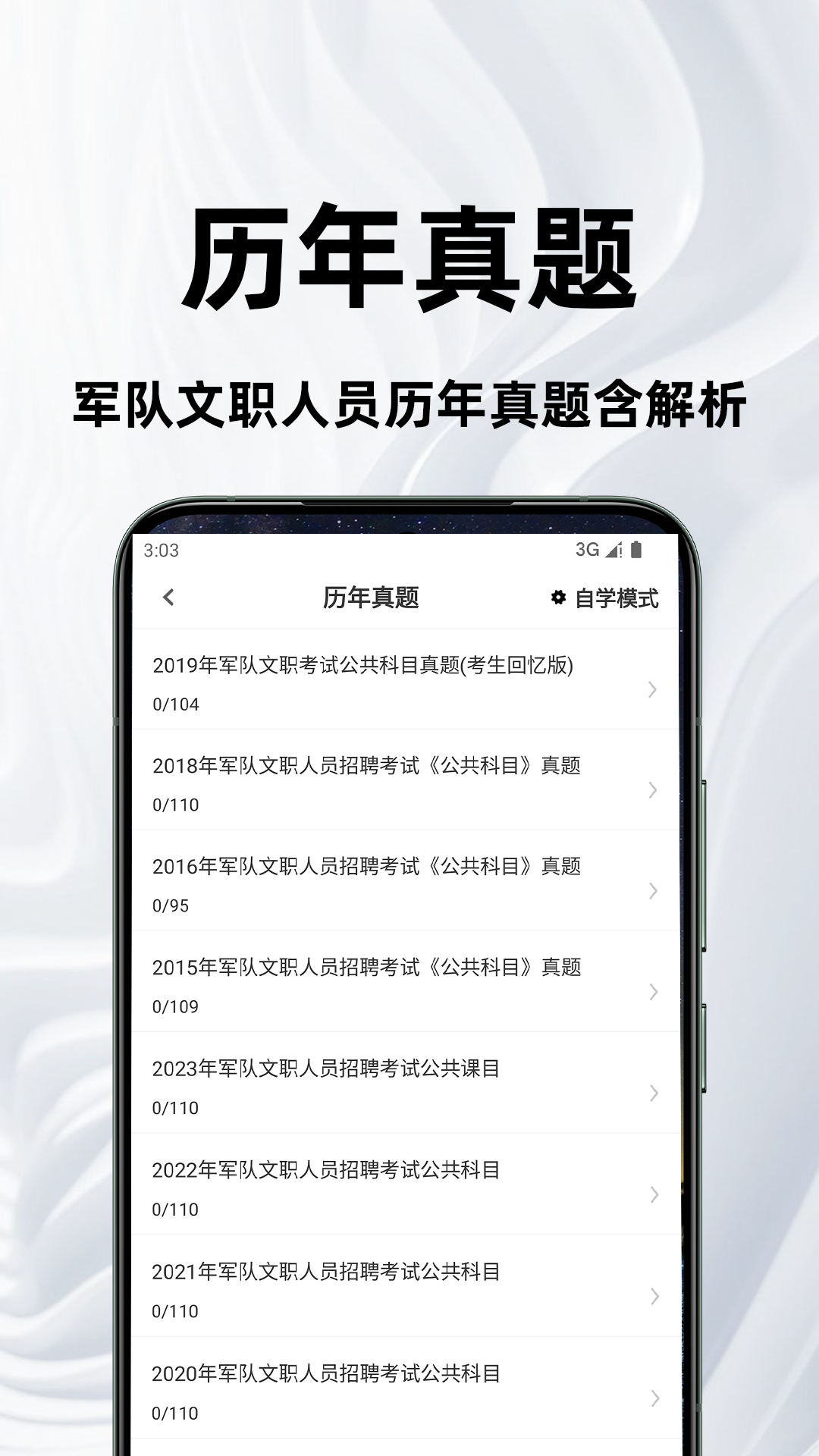 军队文职百分题库电脑版截图