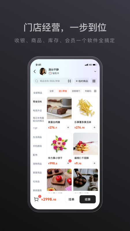 生意专家进销存