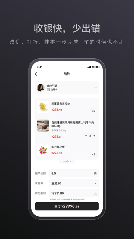 生意专家进销存