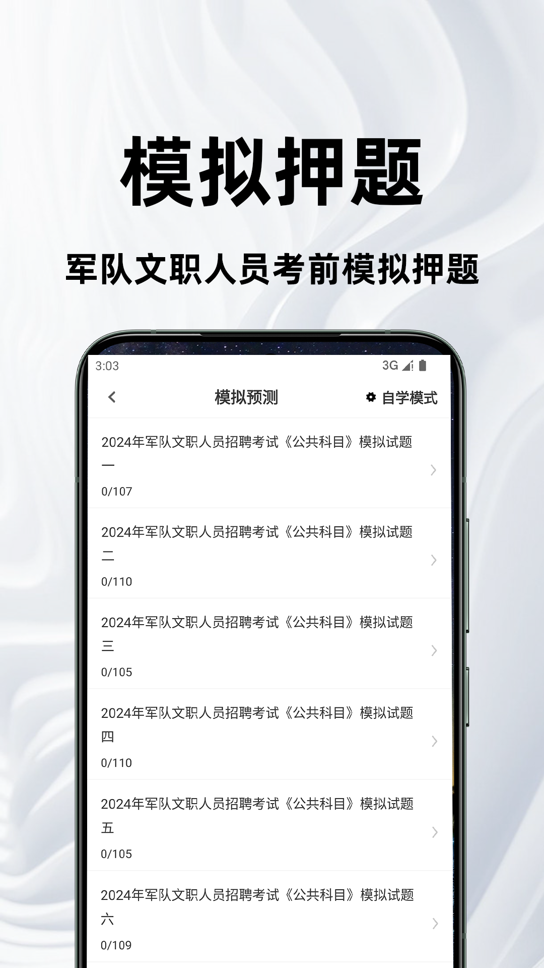 军队文职百分题库电脑版截图