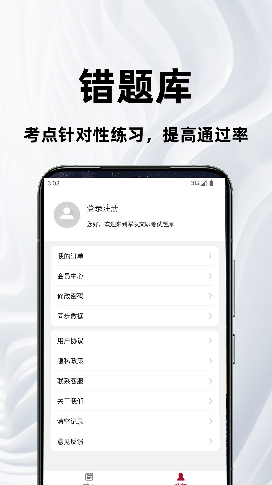 军队文职百分题库电脑版截图