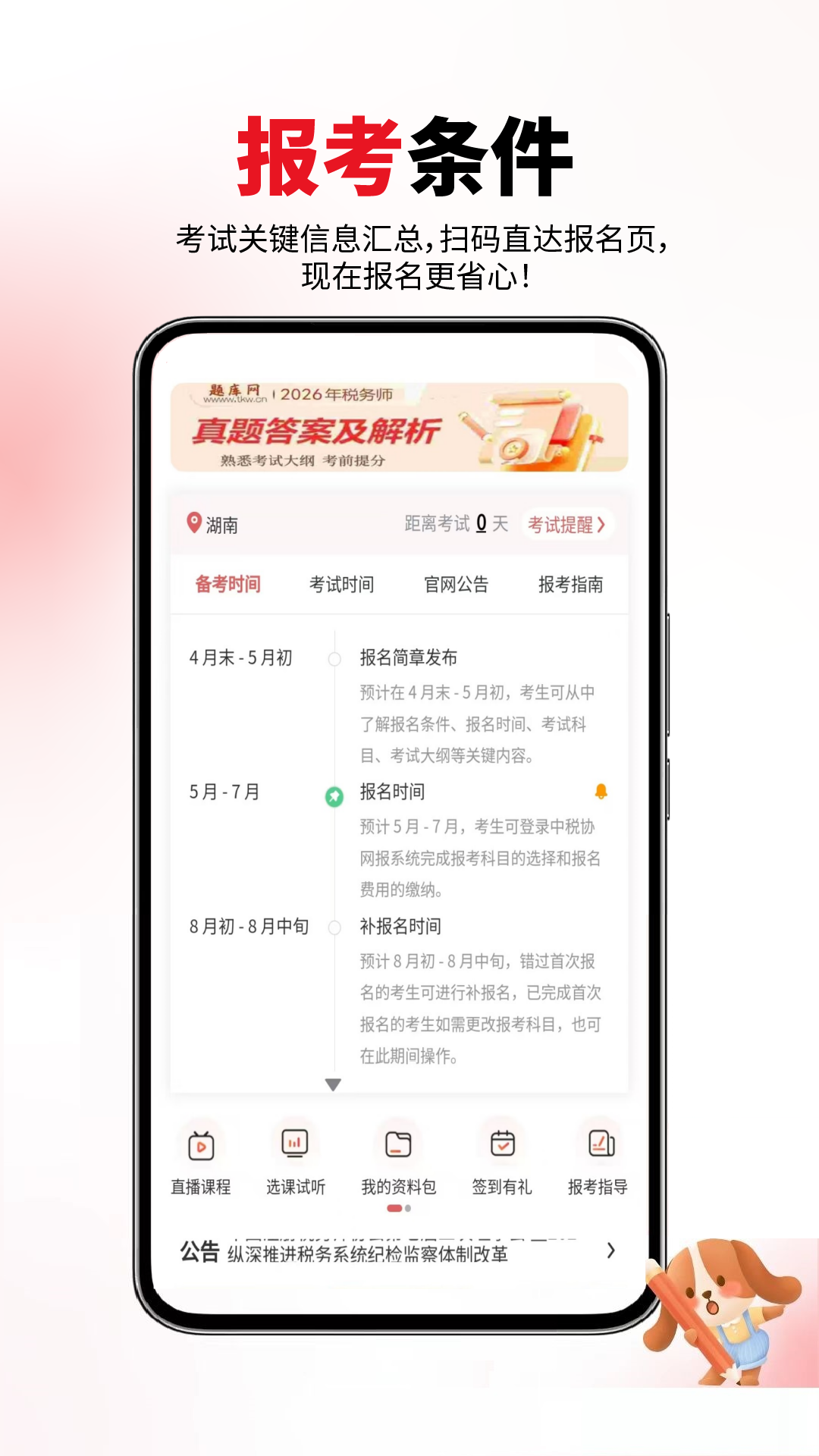 公共营养师电脑版截图