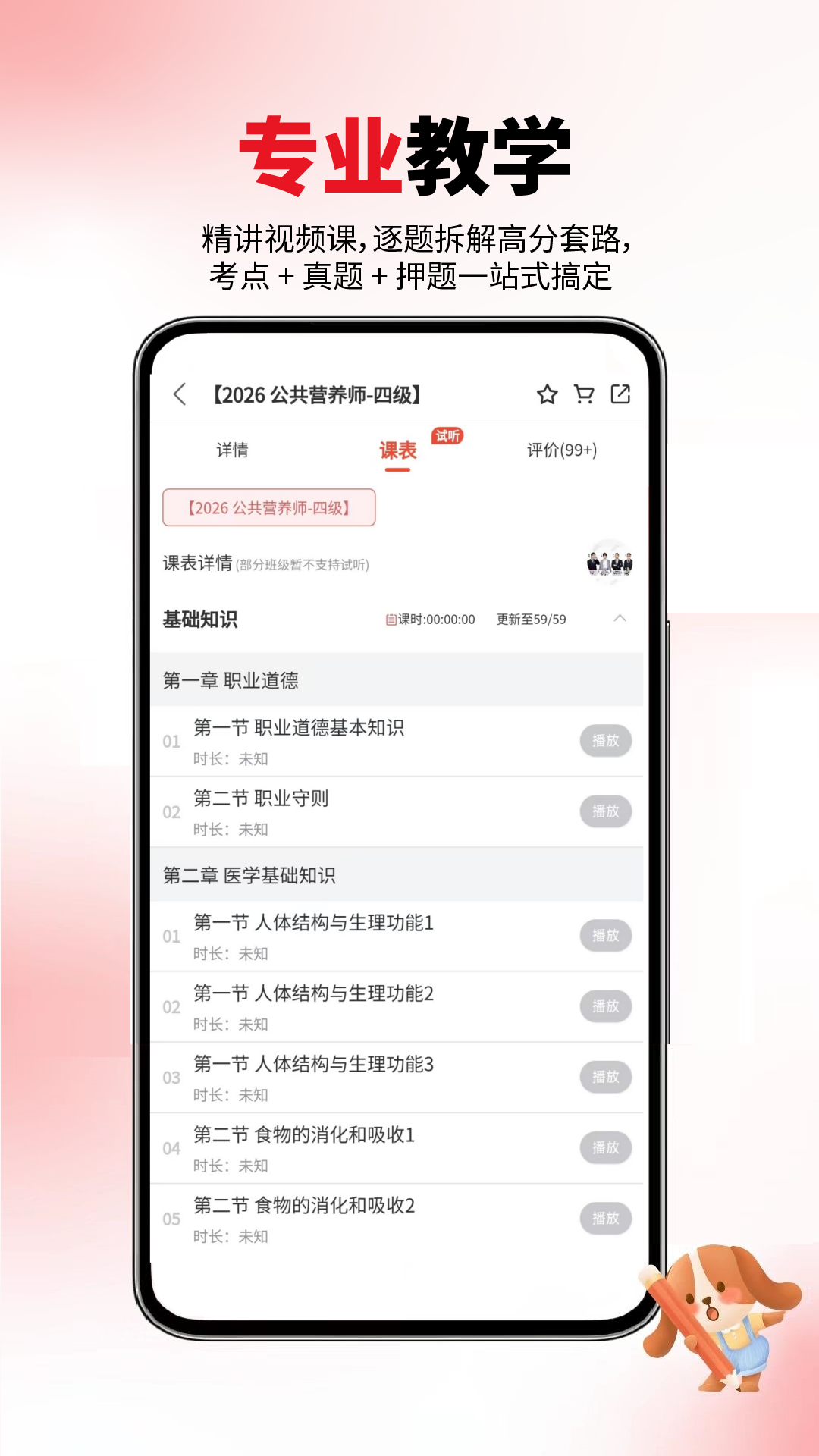 公共营养师电脑版截图