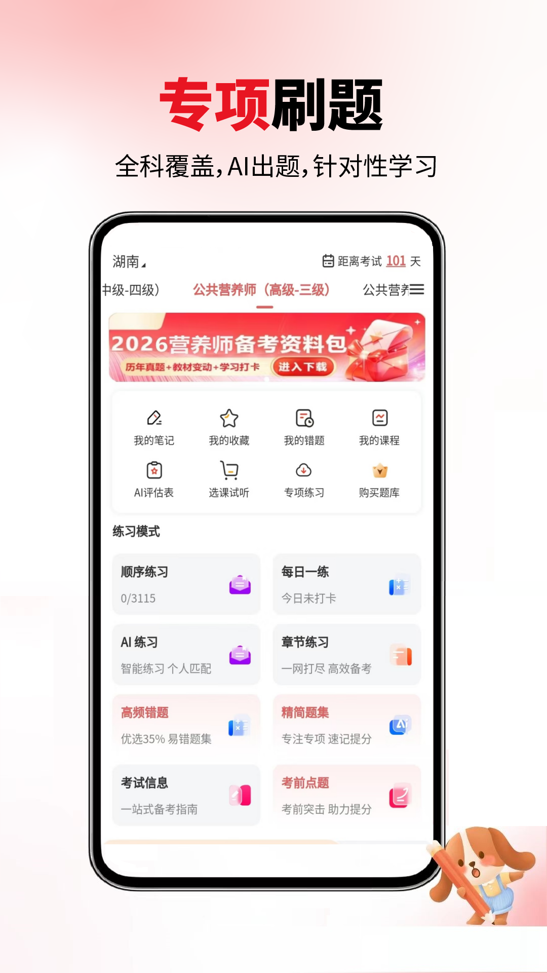 公共营养师电脑版截图