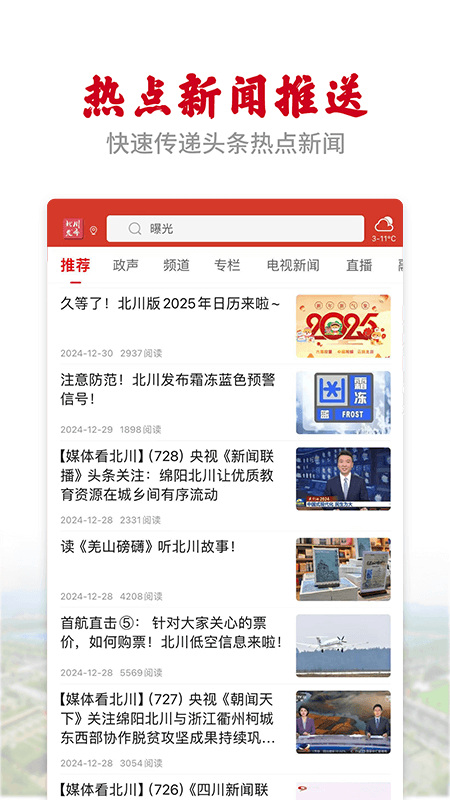 北川发布电脑版截图