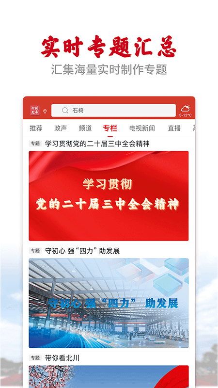 北川发布电脑版截图