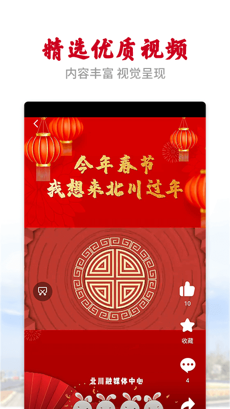 北川发布电脑版截图