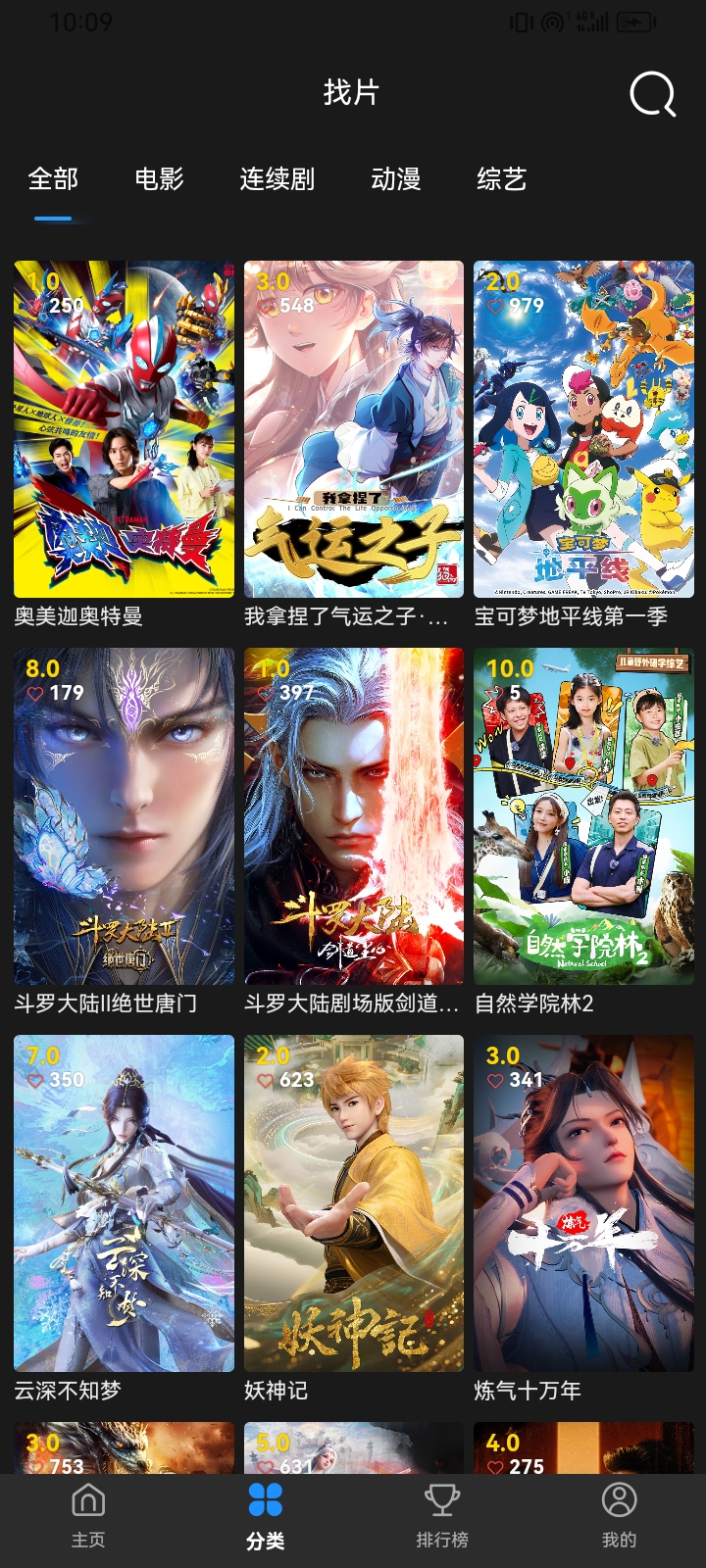 爱影视大全