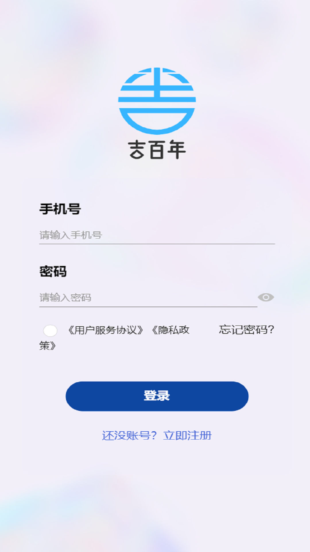吉百年电脑版截图