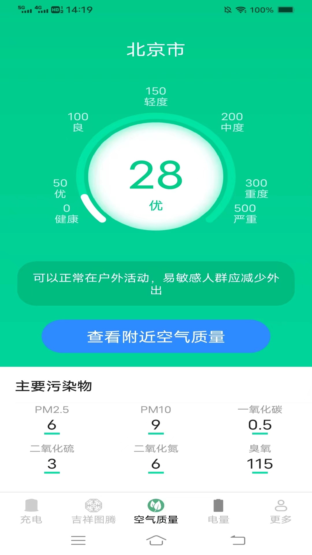 充电来好运