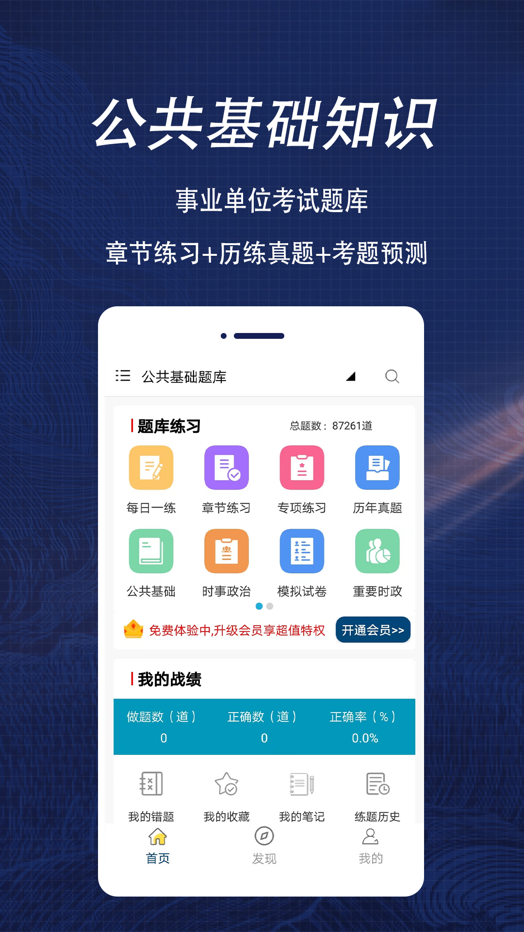 公共基础知识全题库电脑版截图