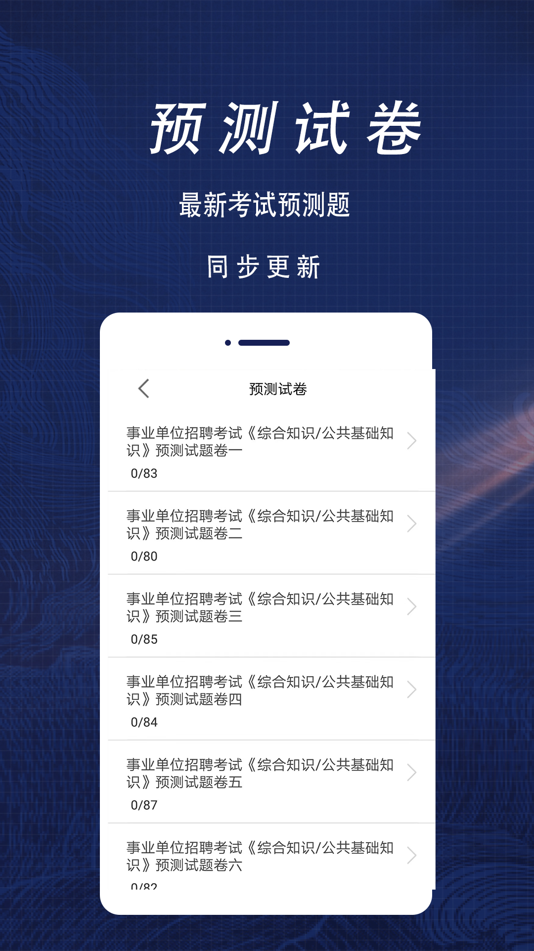 公共基础知识全题库电脑版截图