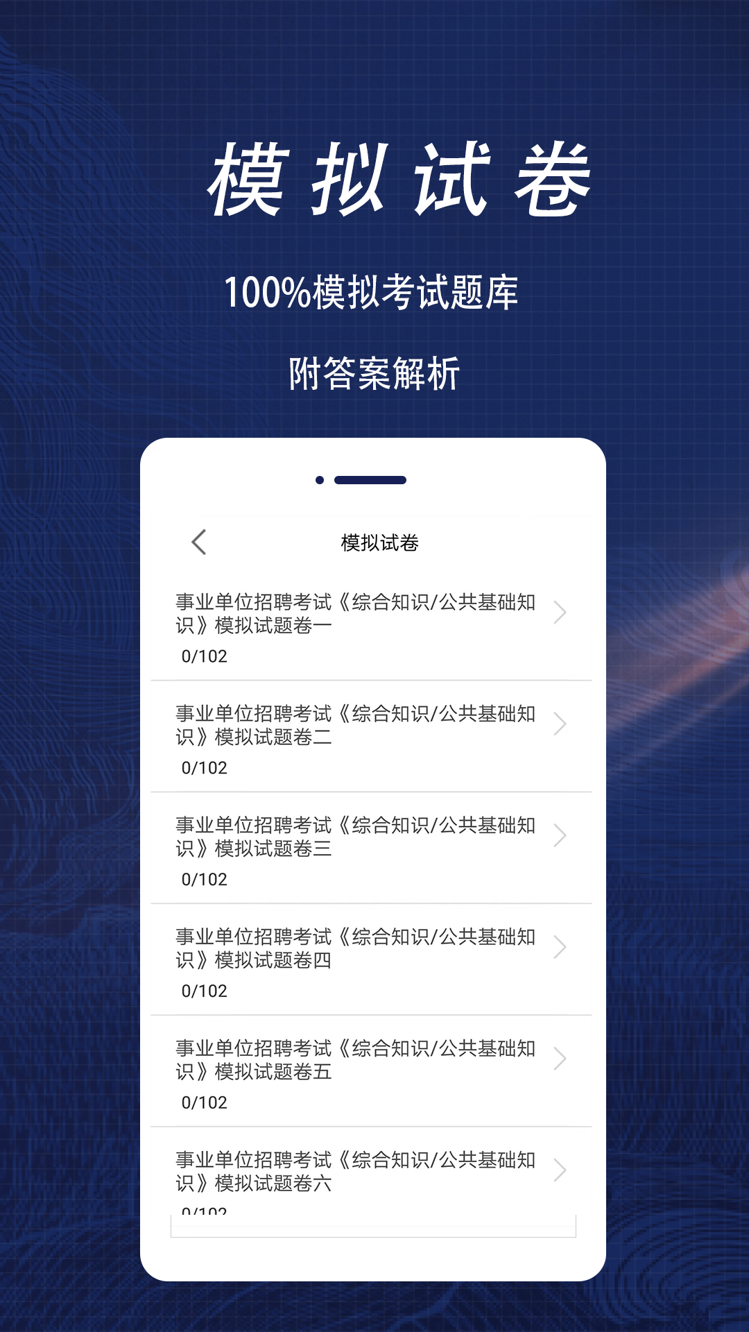 公共基础知识全题库电脑版截图
