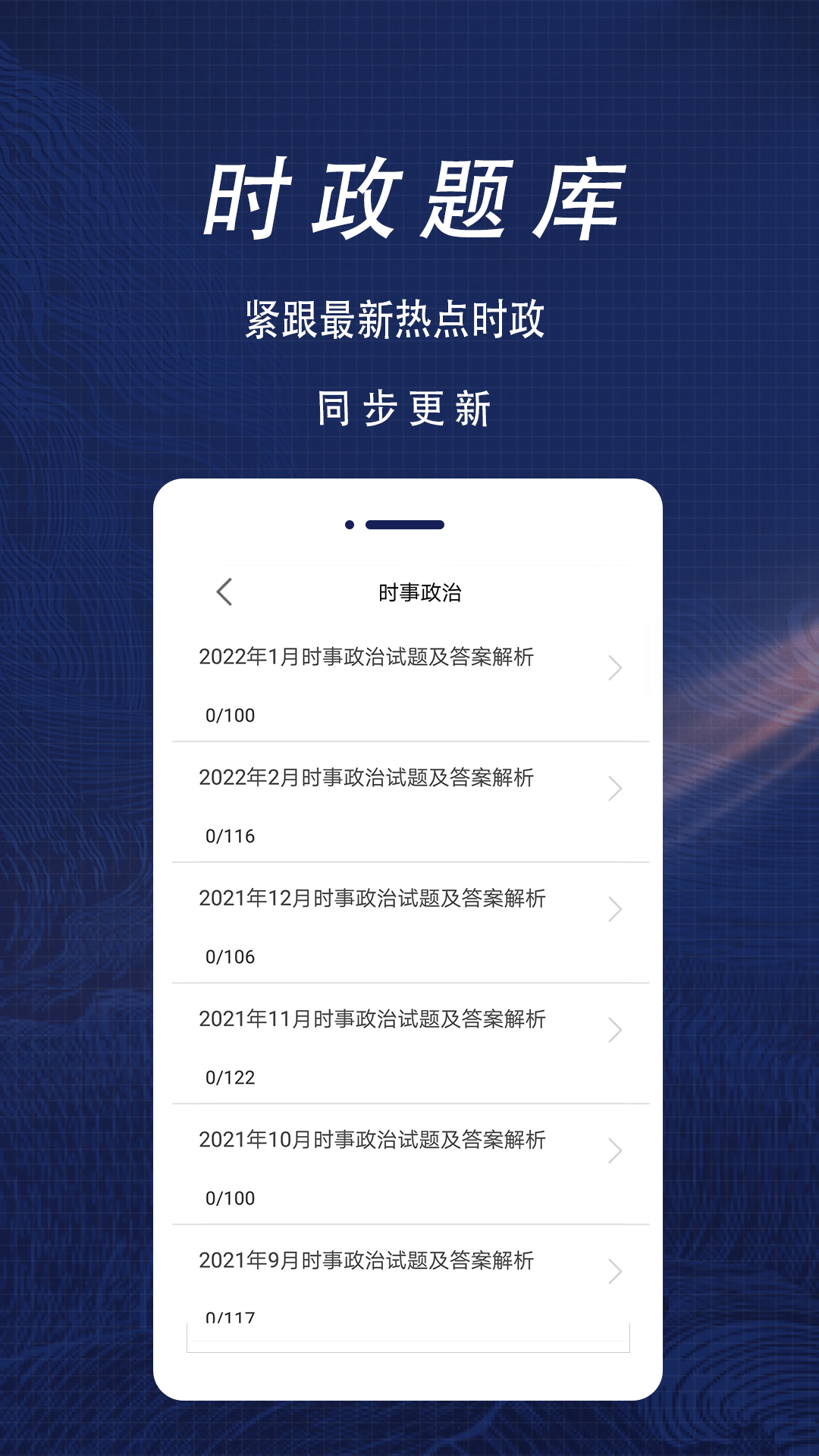 公共基础知识全题库电脑版截图