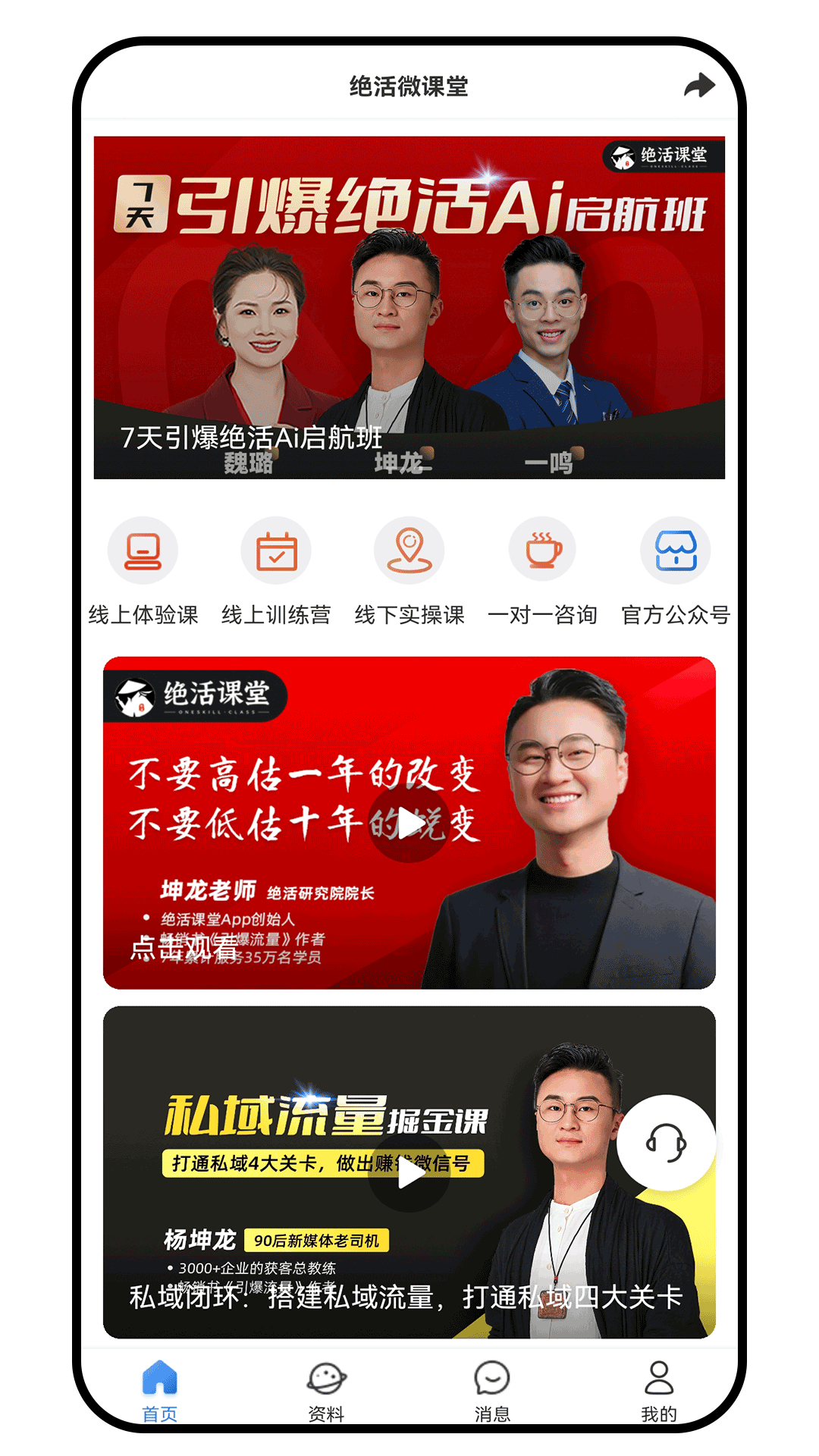 绝活课堂电脑版截图