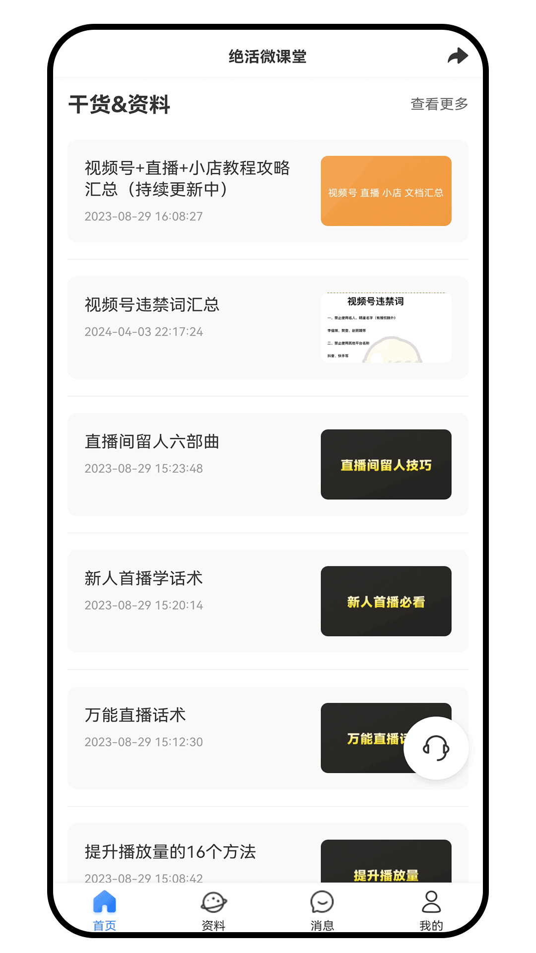绝活课堂电脑版截图