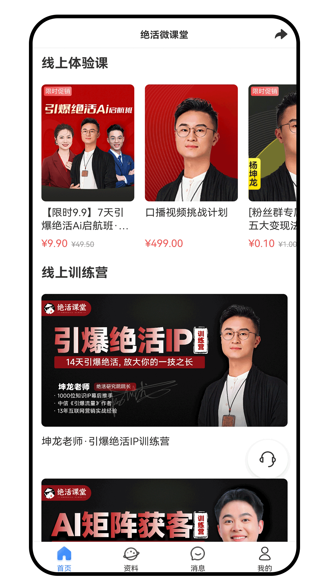 绝活课堂电脑版截图