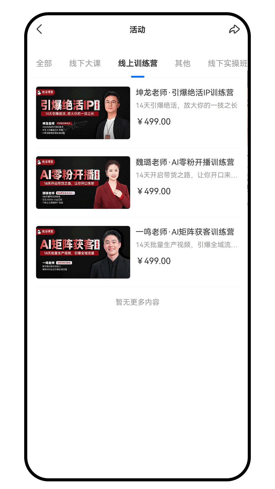 绝活课堂电脑版截图