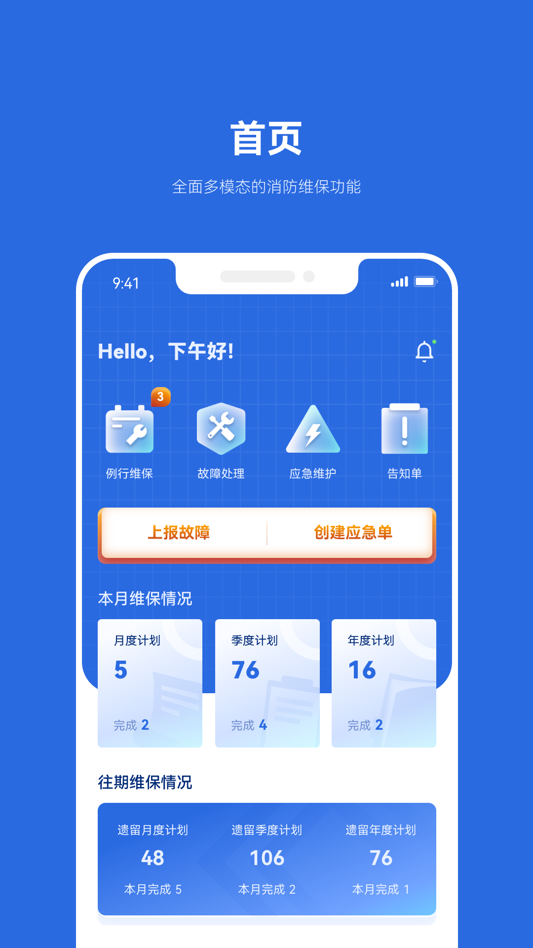 及时雨维保助手电脑版截图