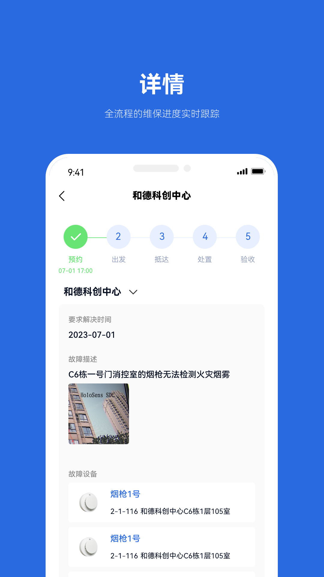 及时雨维保助手电脑版截图