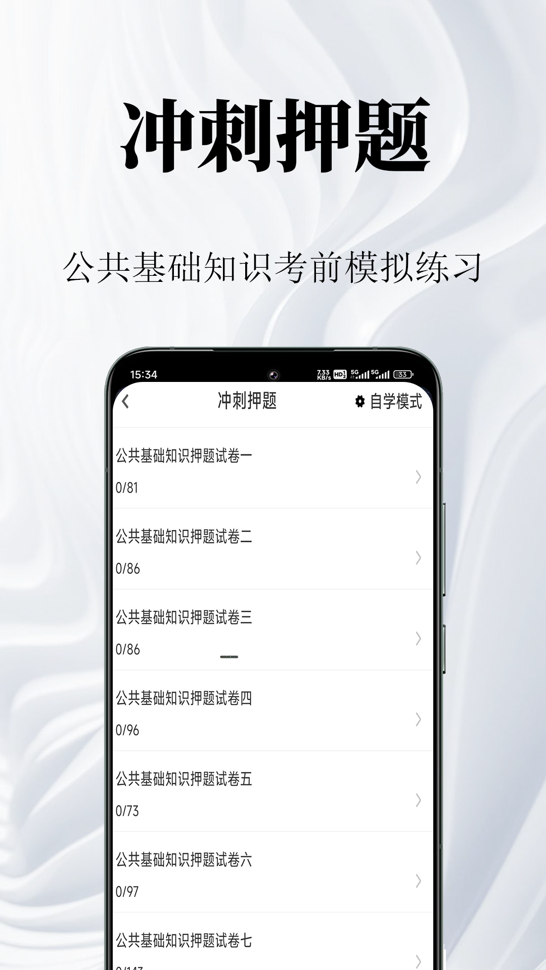 公共基础知识鸣题库