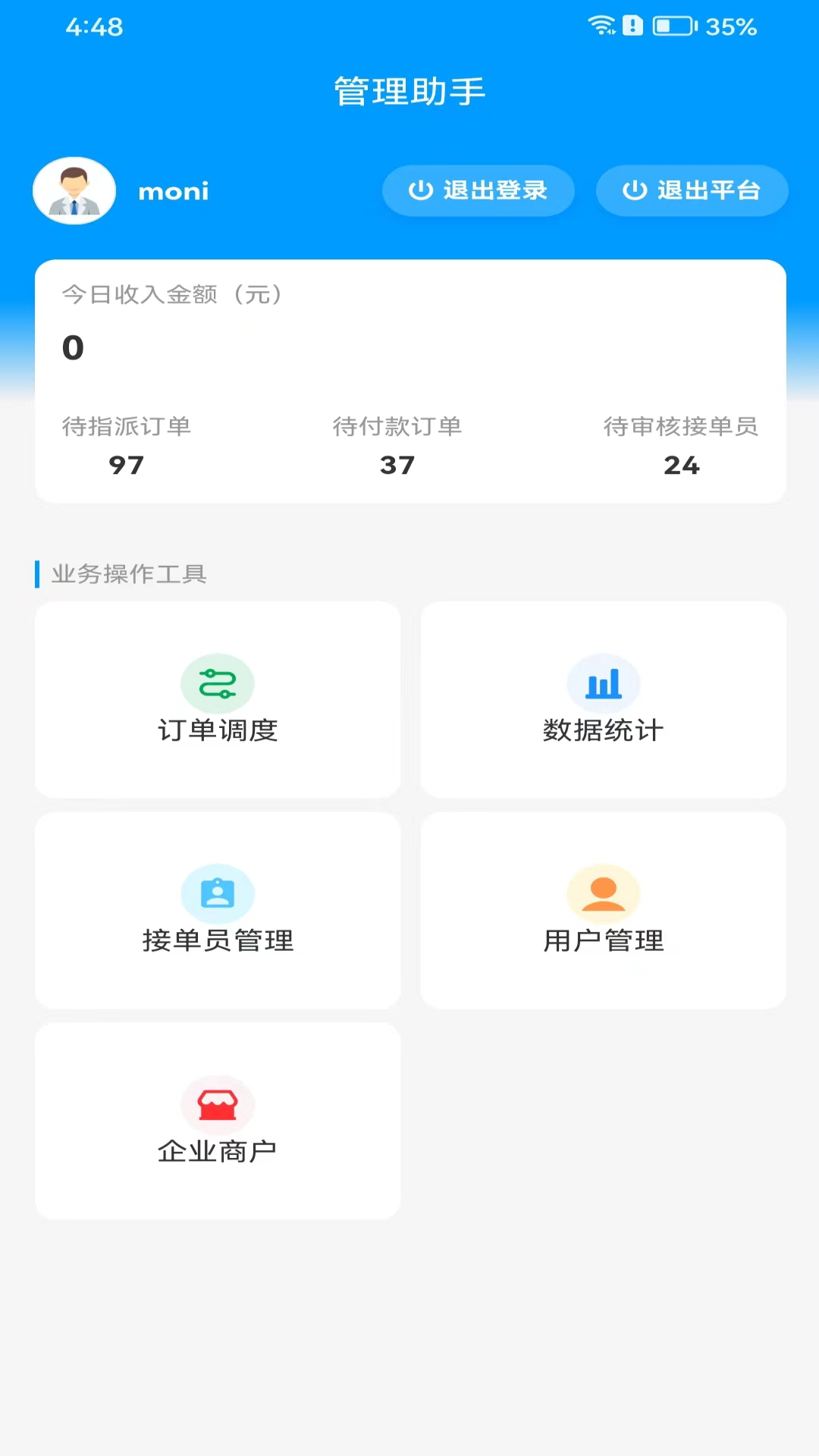 爆单助手电脑版截图