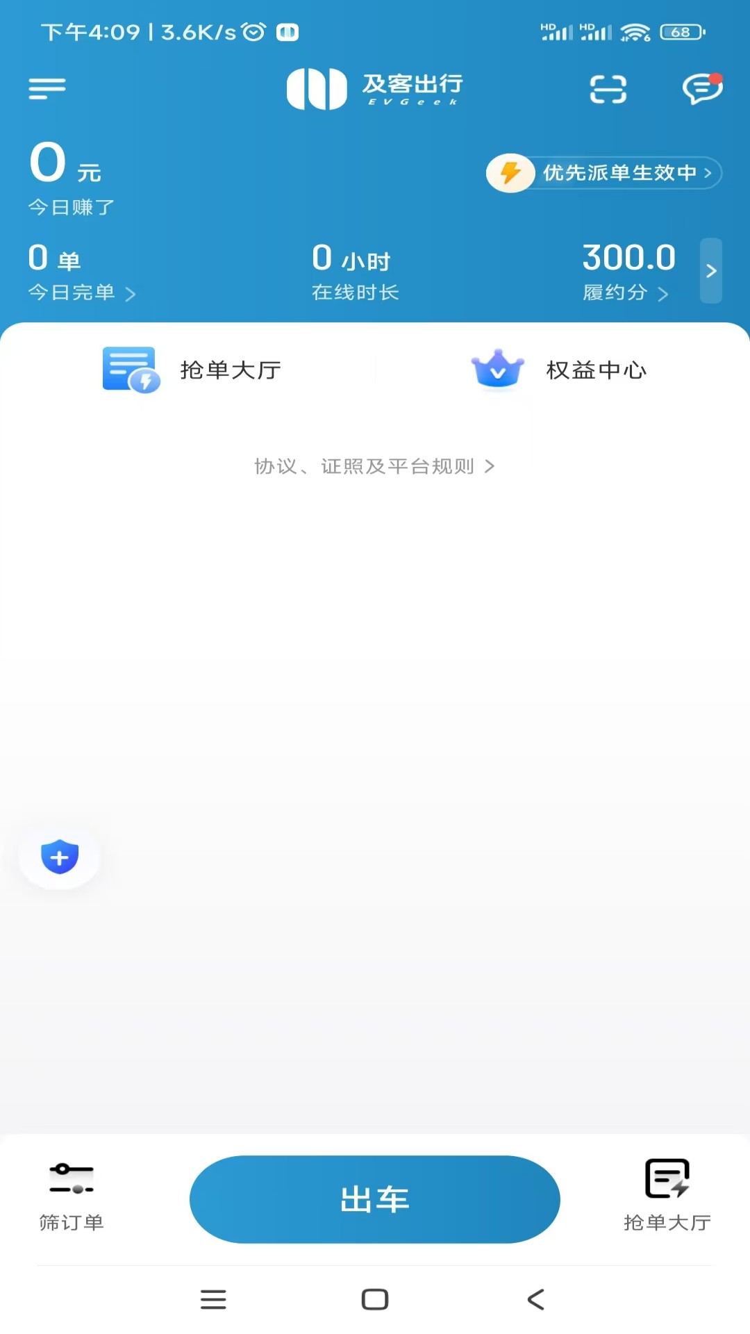 及客出行司机端电脑版截图