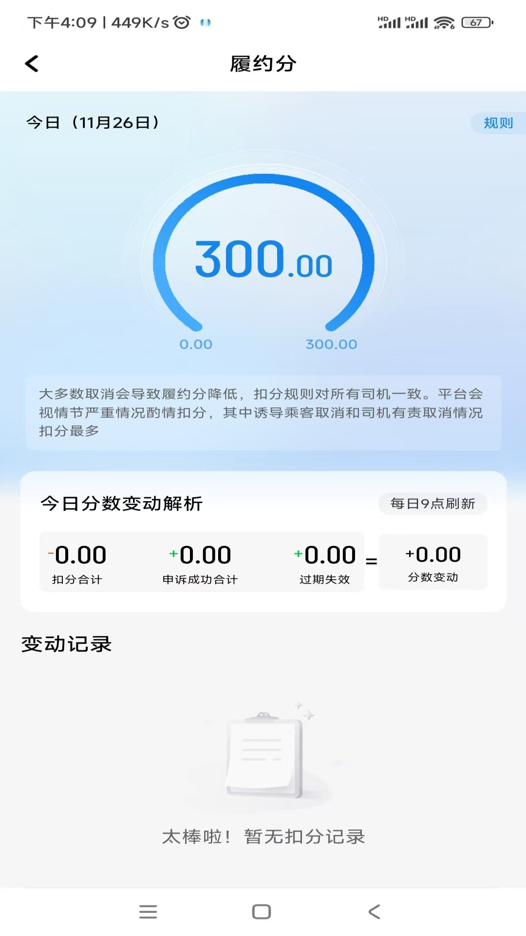 及客出行司机端电脑版截图