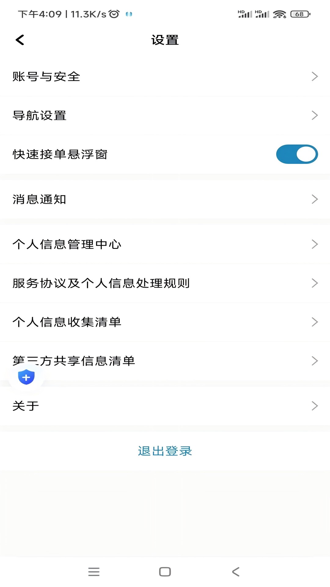 及客出行司机端电脑版截图