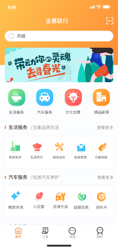 金慕生活