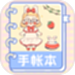 激萌手帐