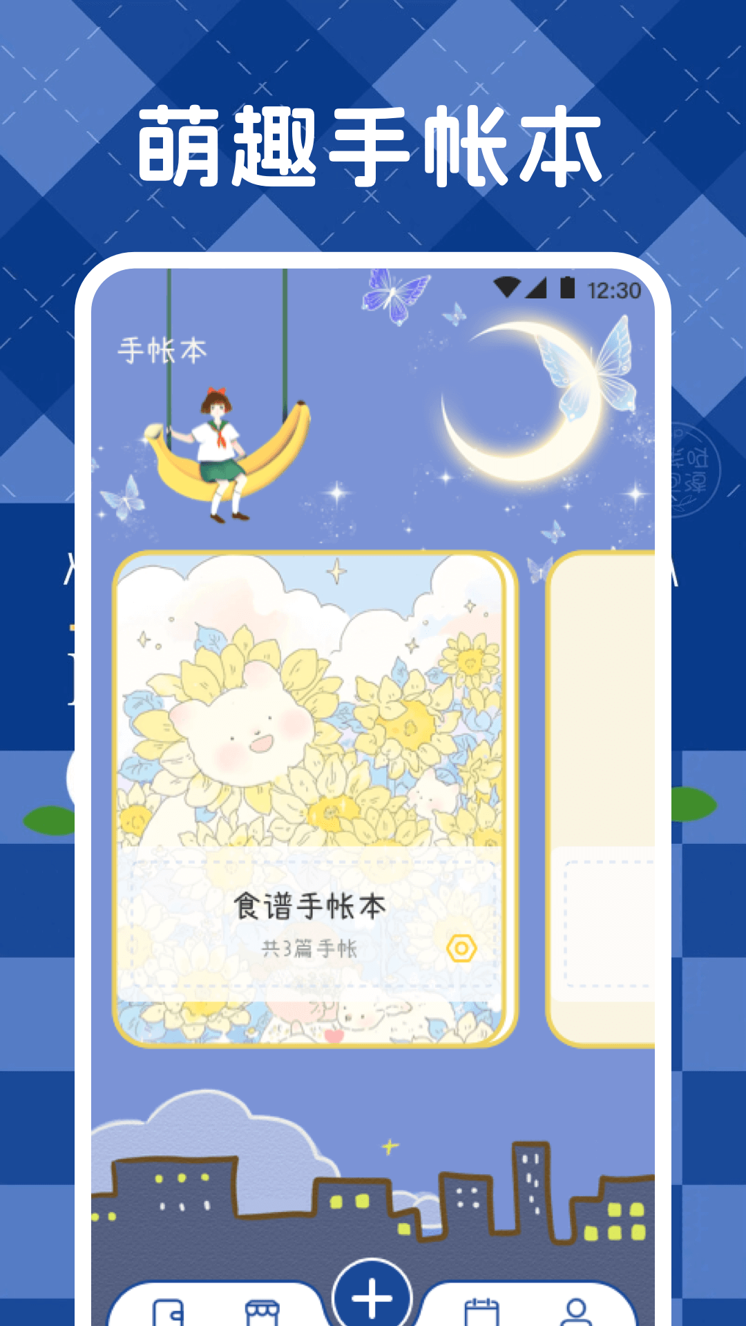 激萌手帐