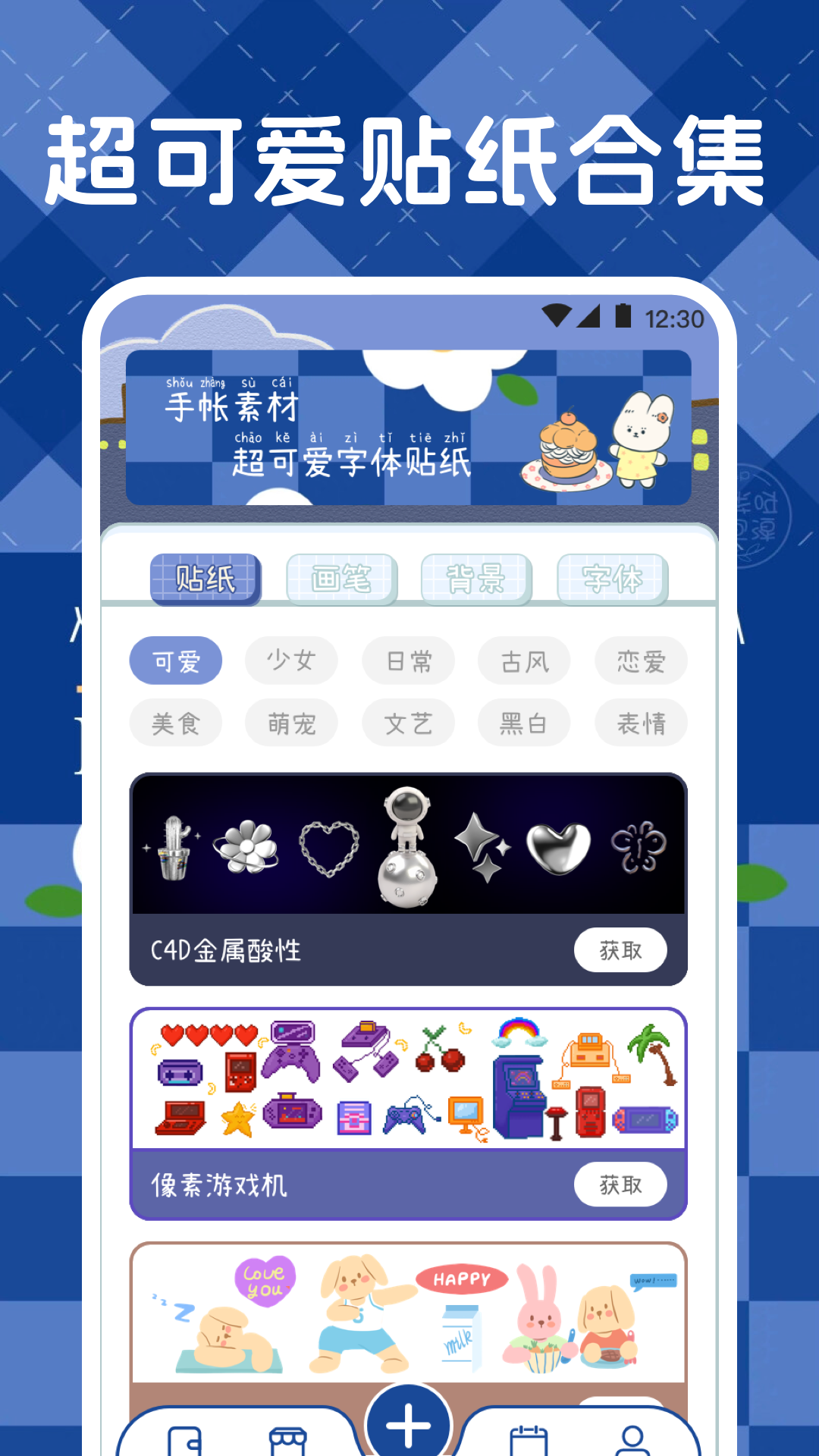 激萌手帐