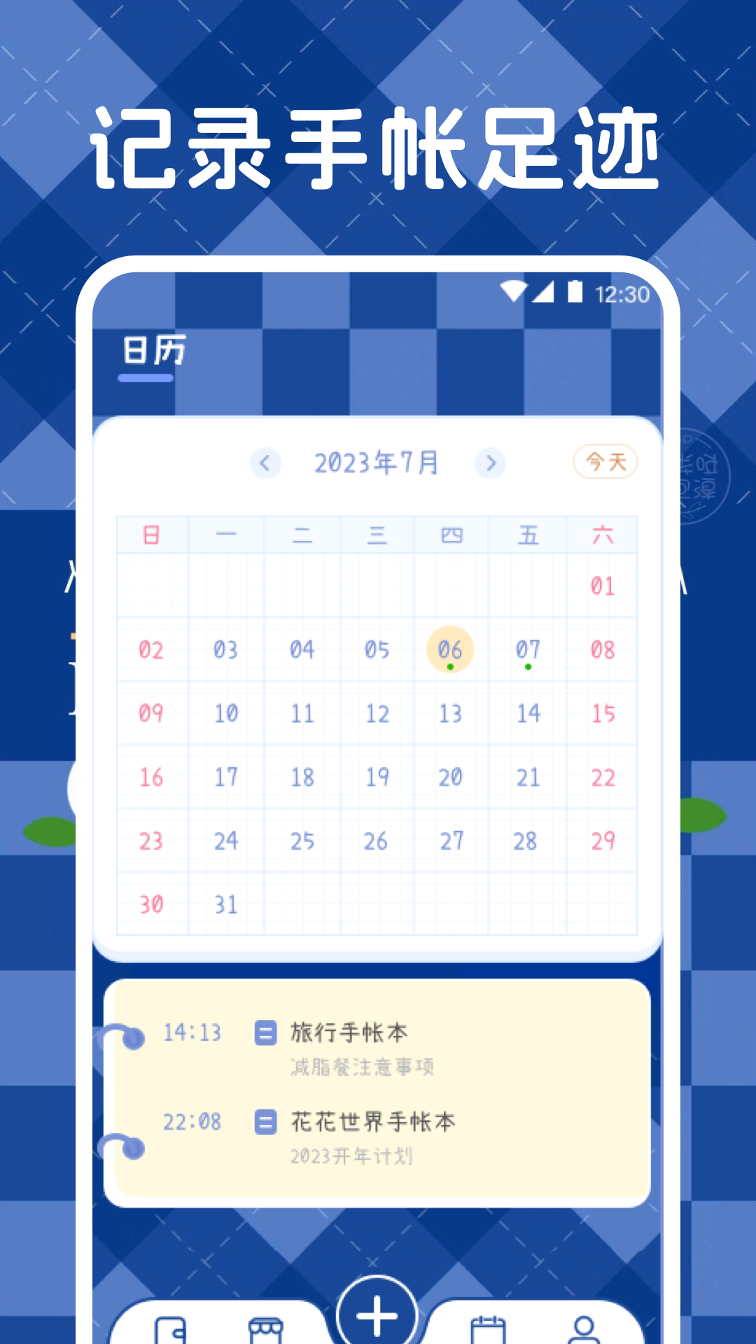 激萌手帐