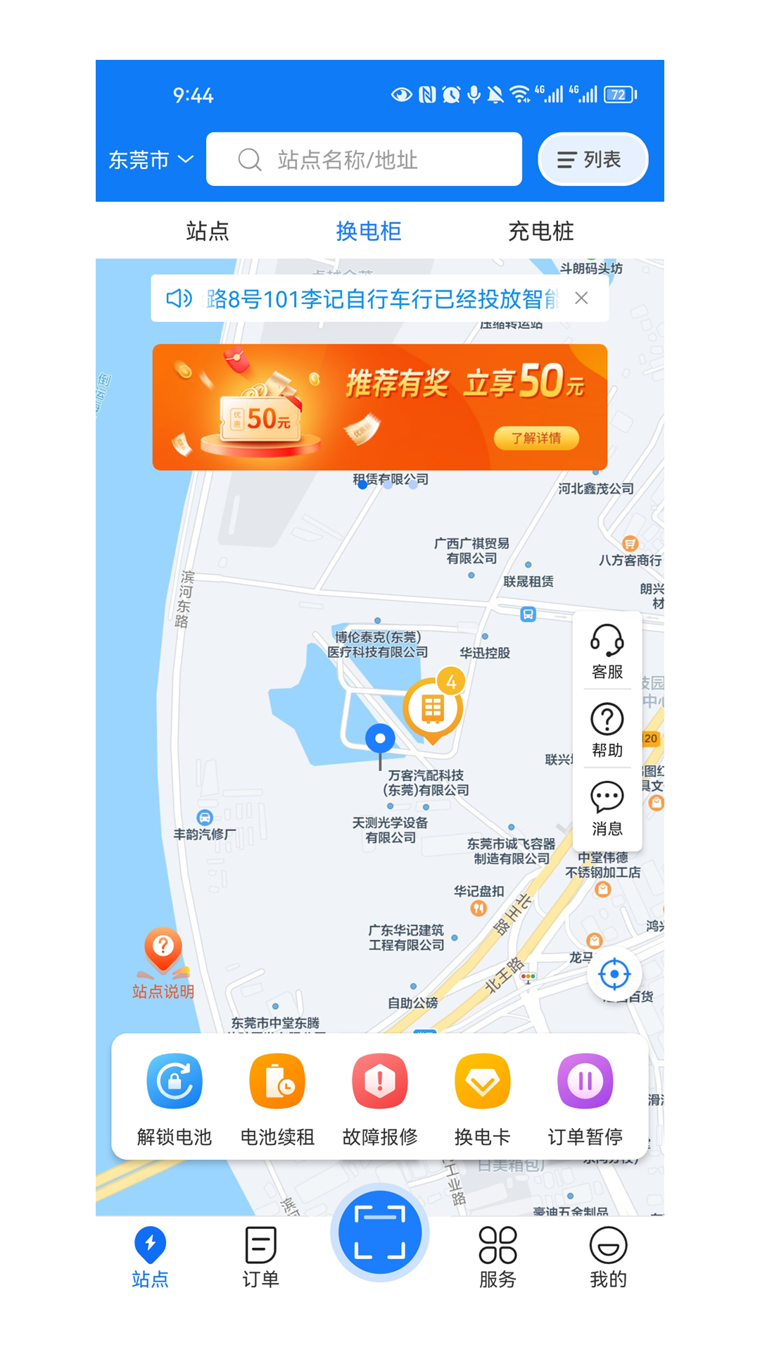 充充店