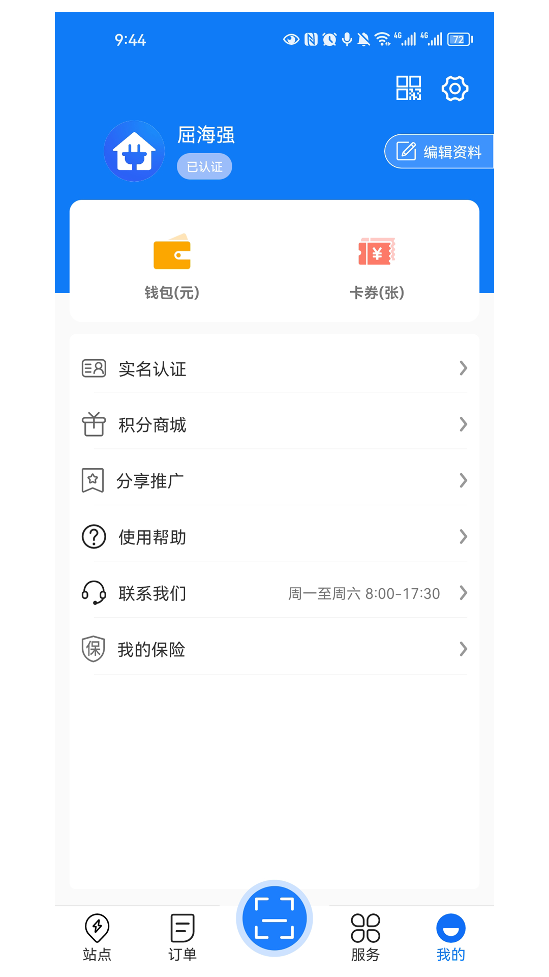 充充店