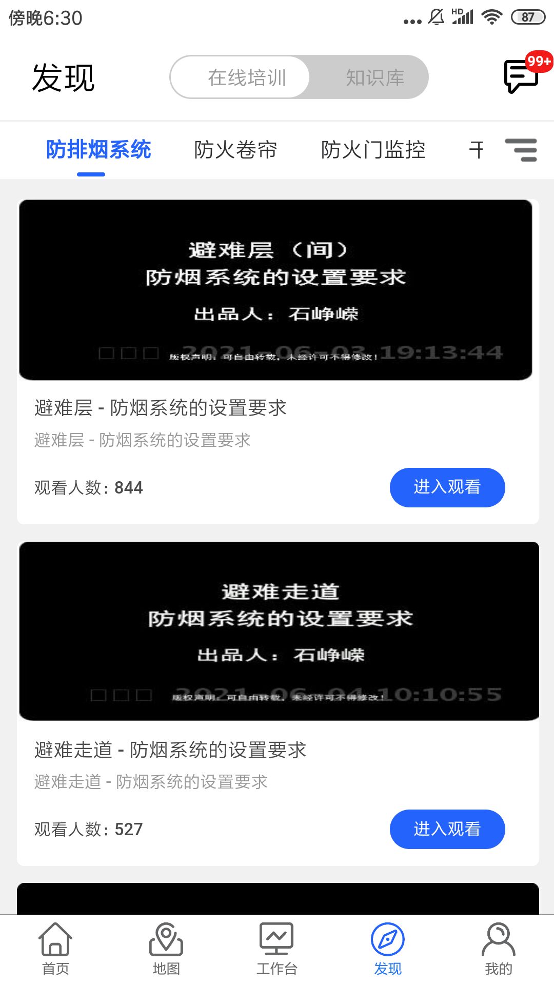 金利达消防管家电脑版截图