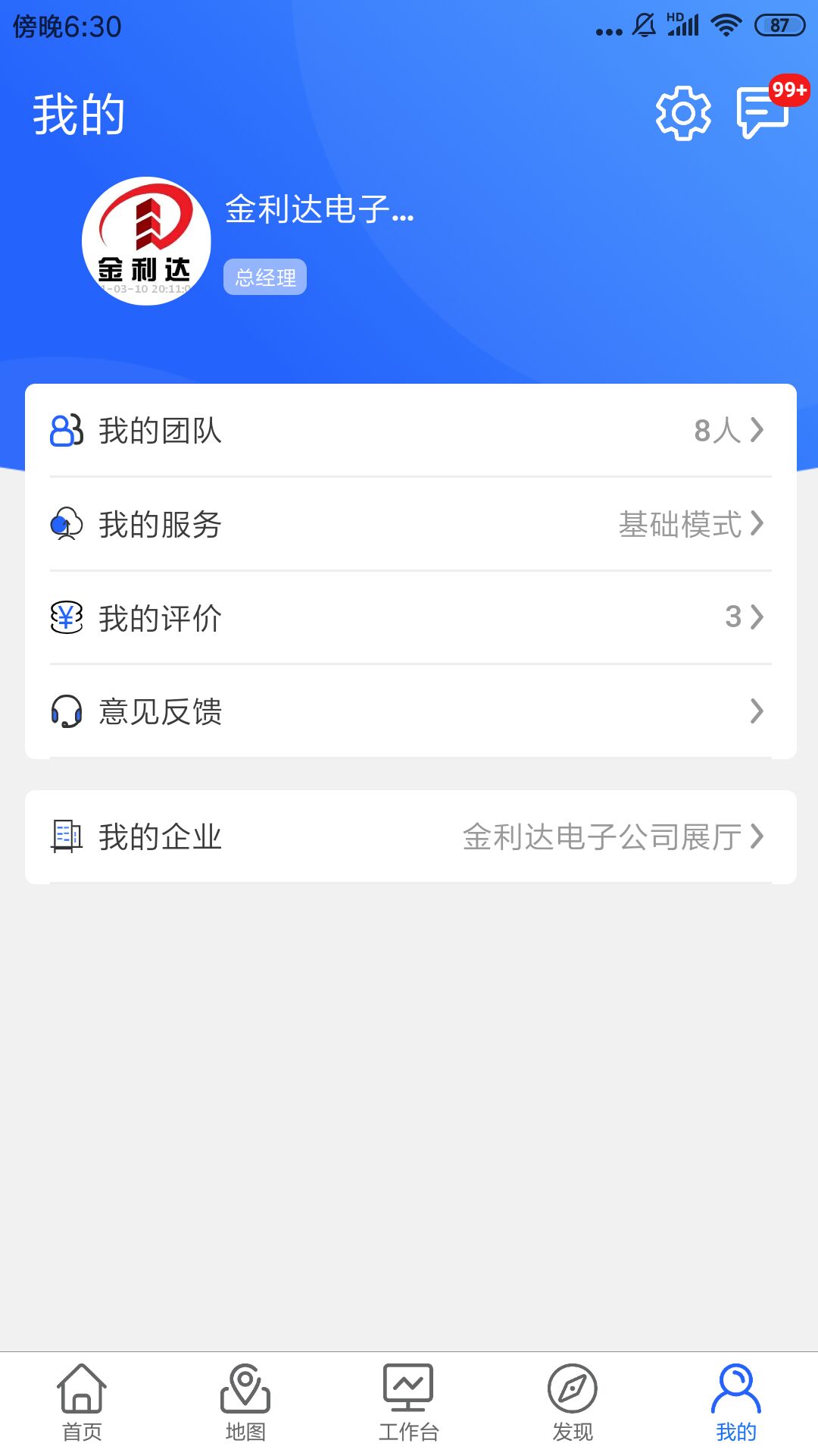 金利达消防管家电脑版截图