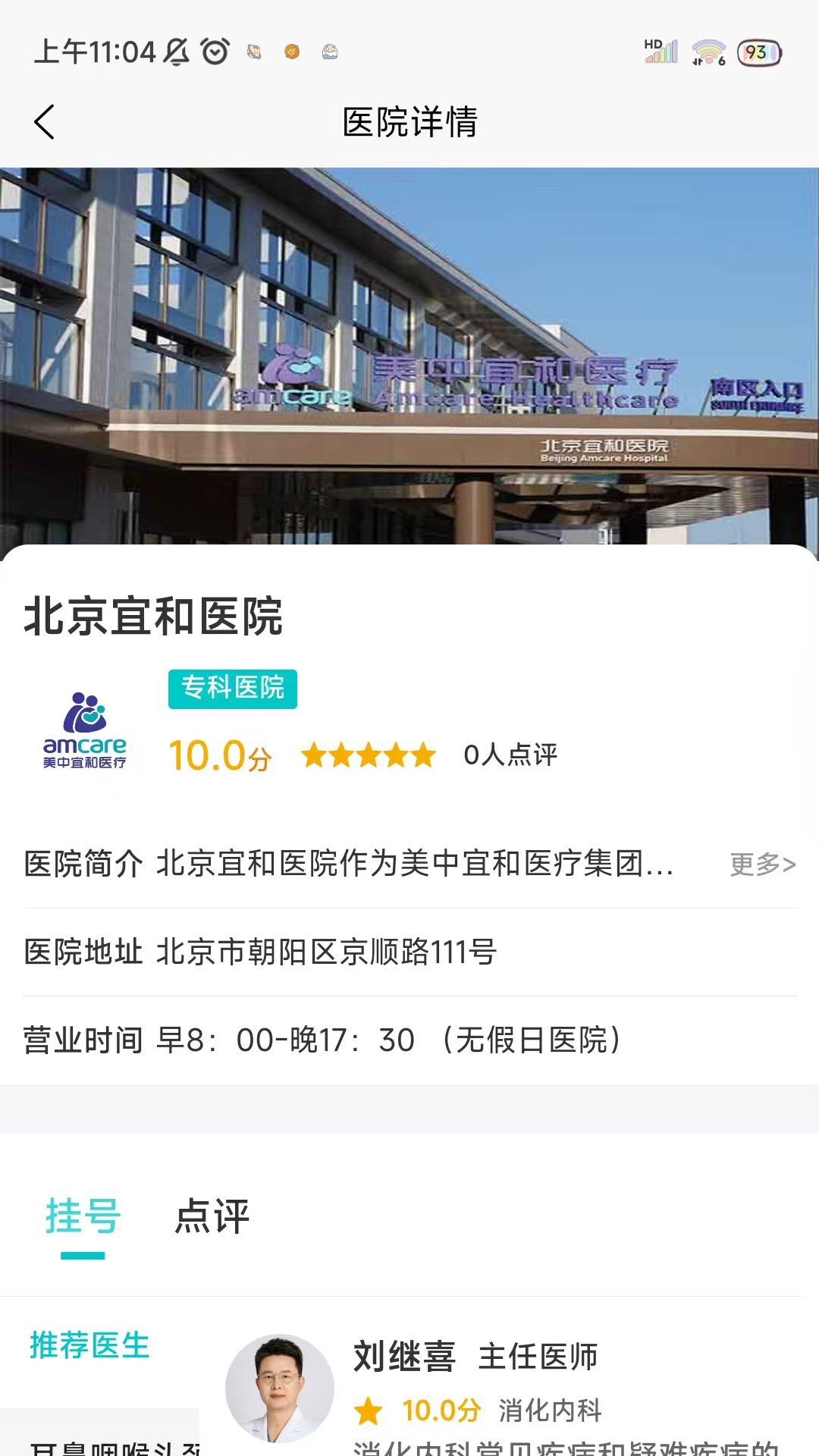 爱医医