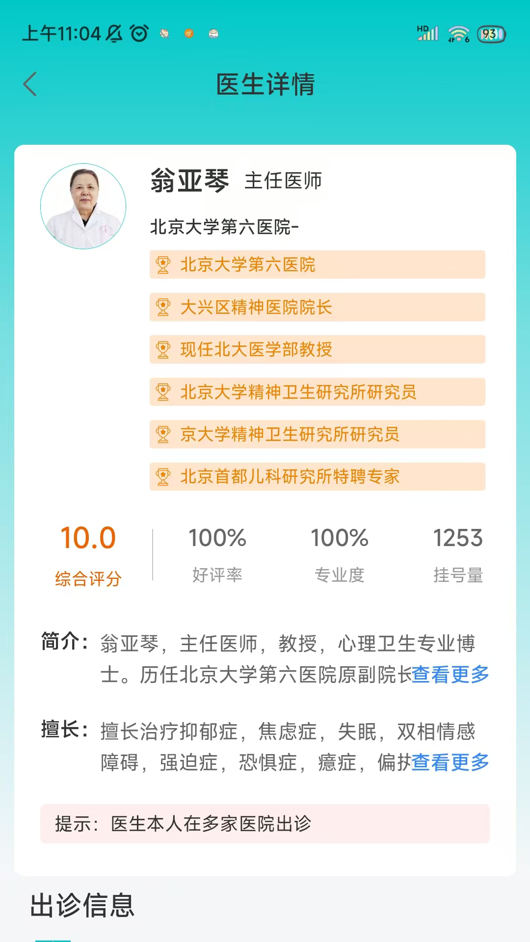 爱医医