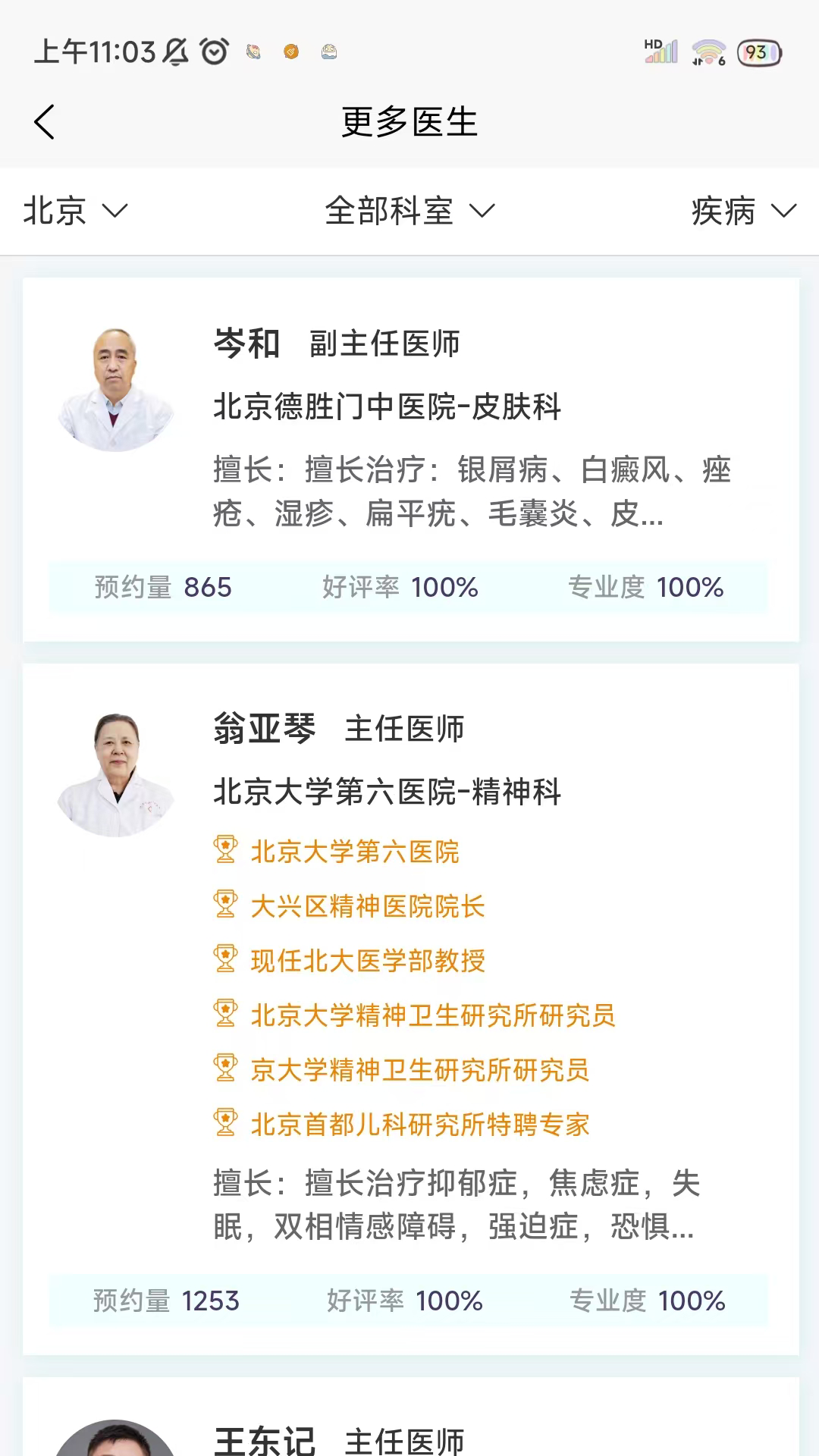 爱医医