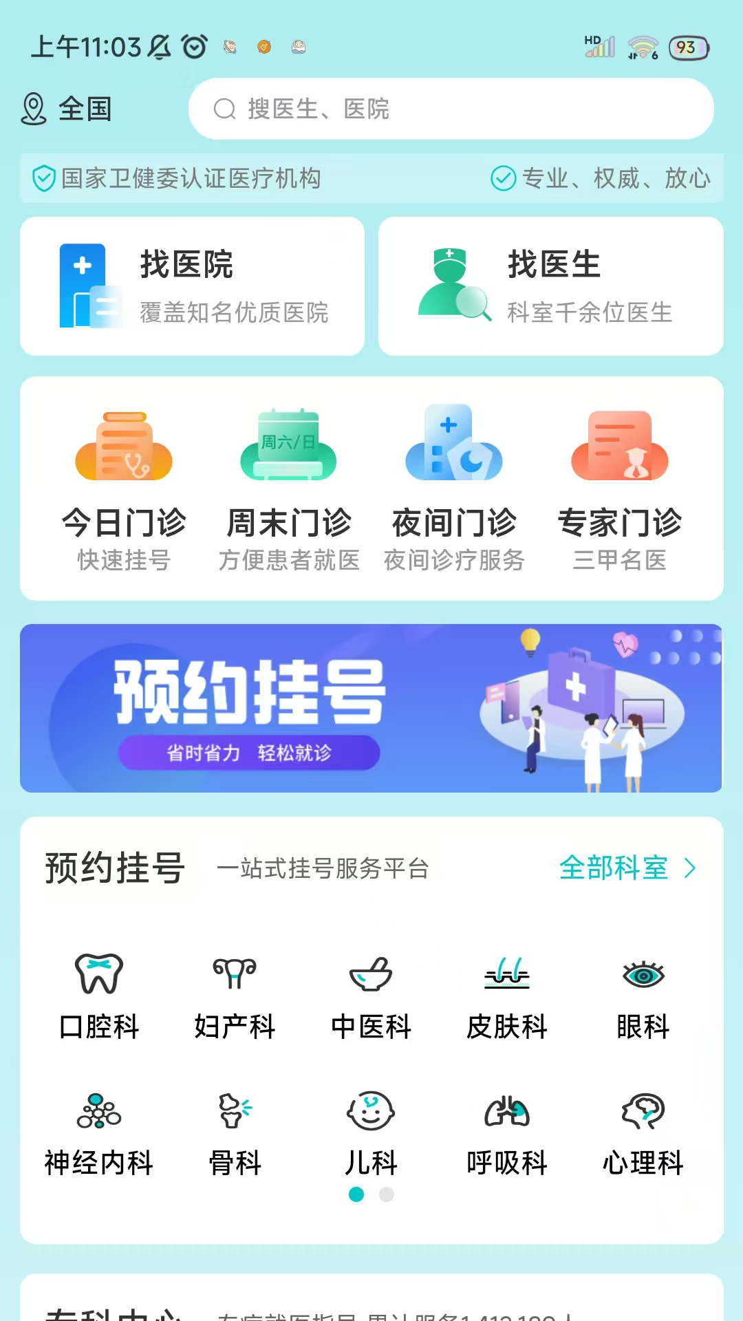 爱医医
