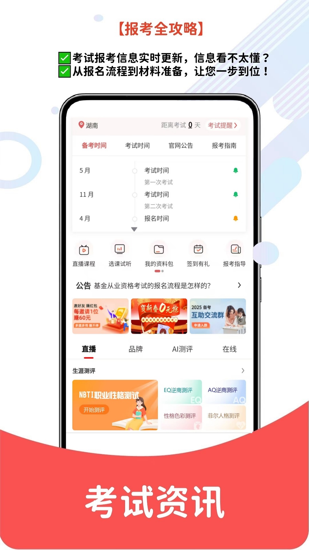 基金从业资格题库网电脑版截图