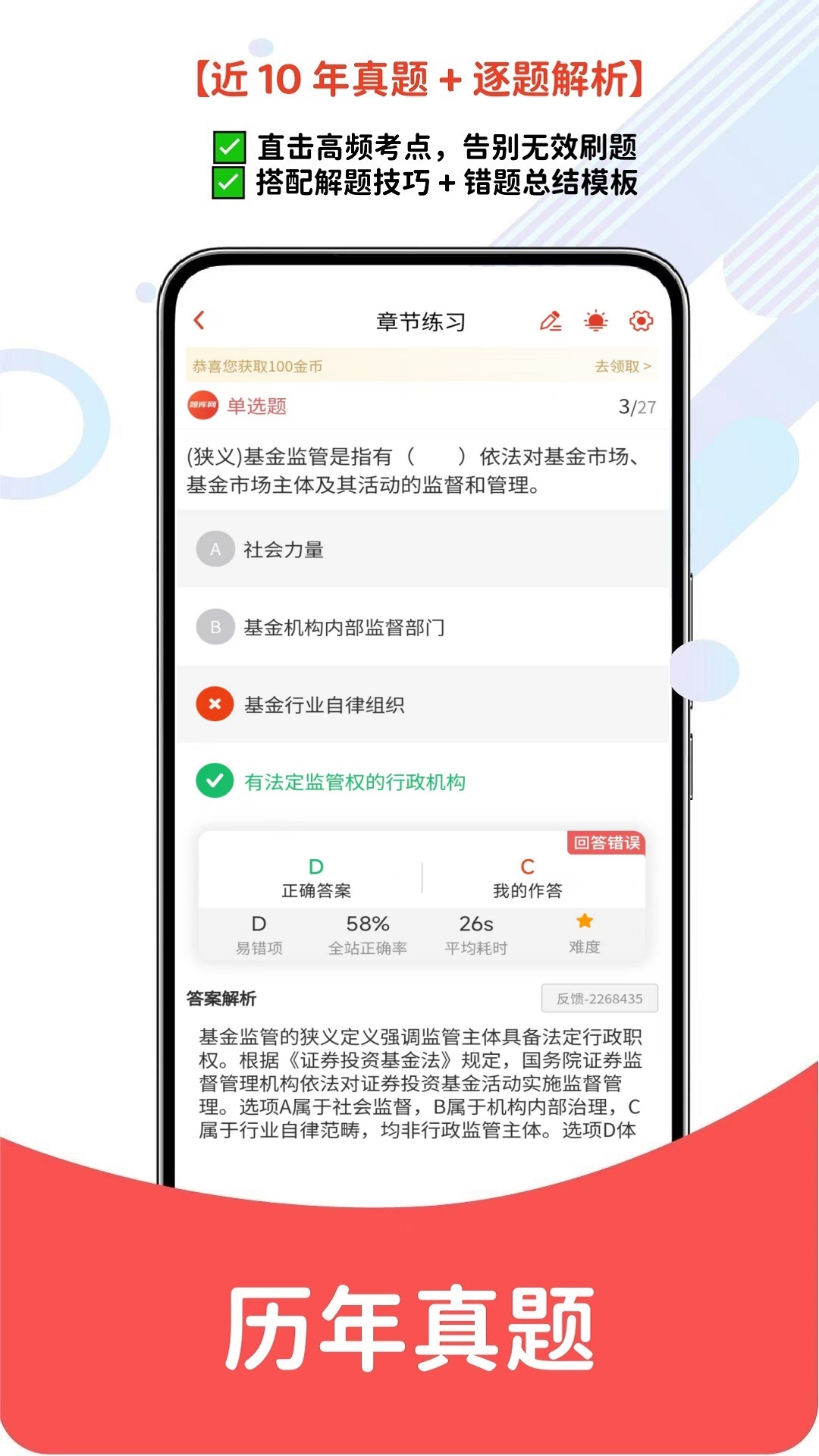 基金从业资格题库网电脑版截图