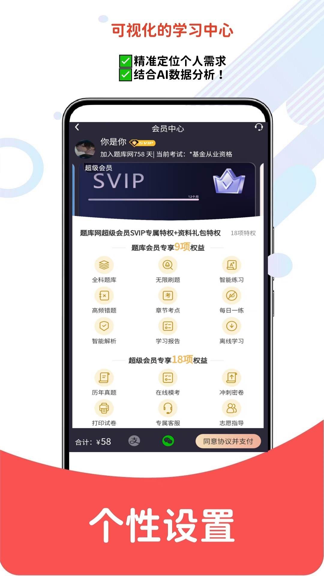 基金从业资格题库网电脑版截图