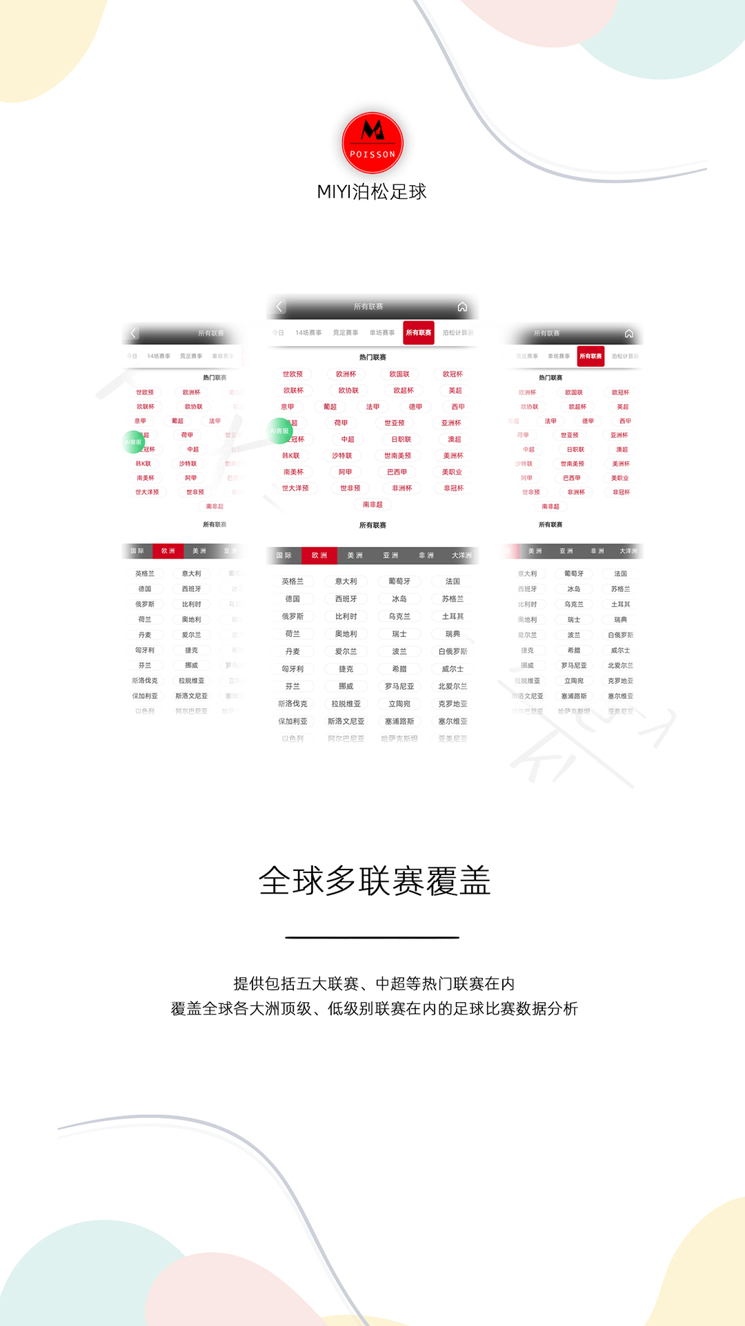 MIYI泊松足球