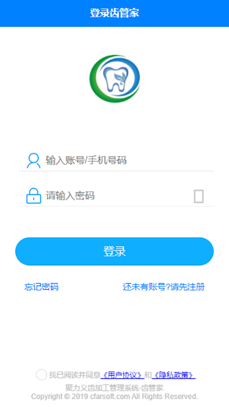 齿管家