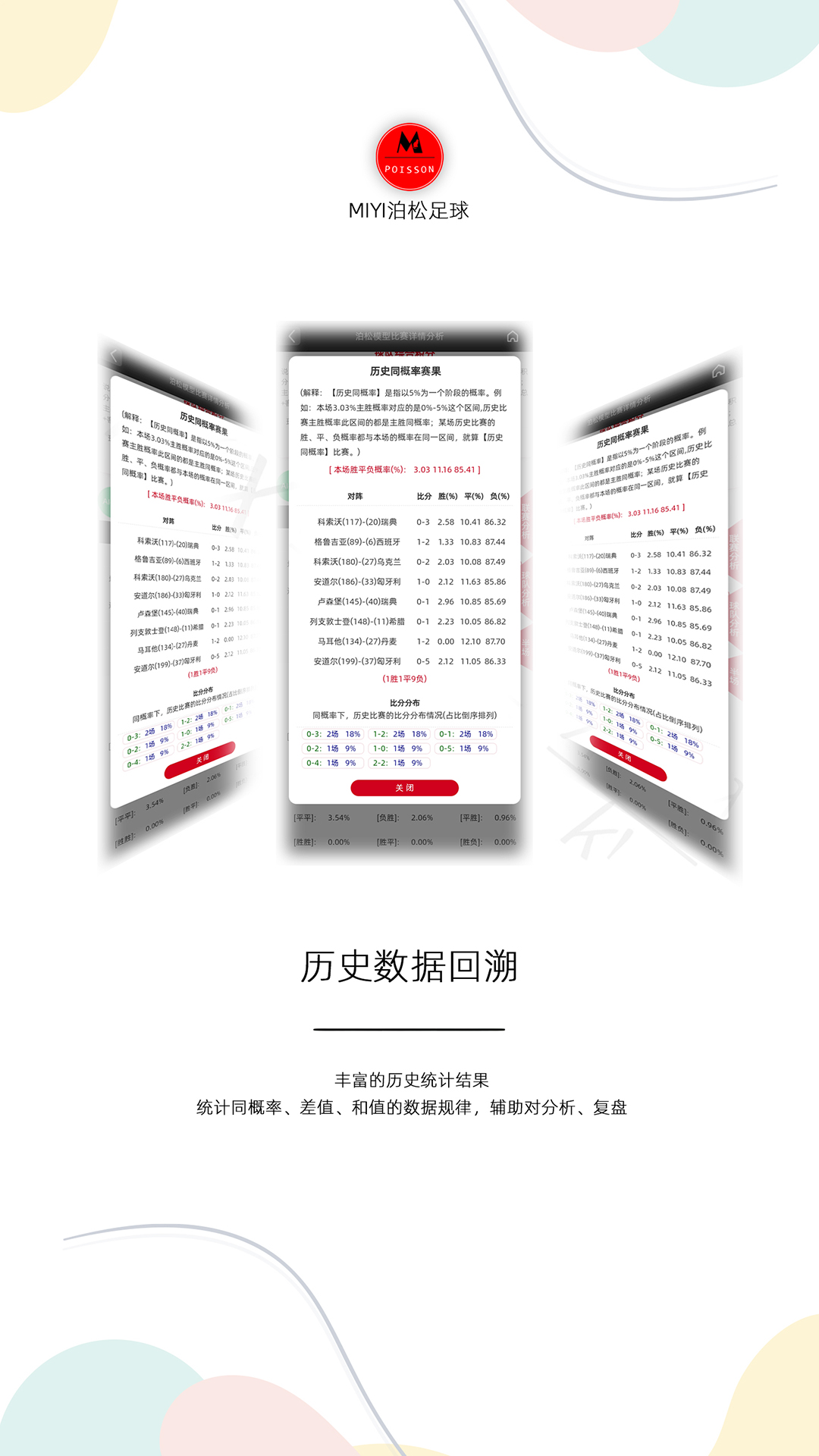 MIYI泊松足球