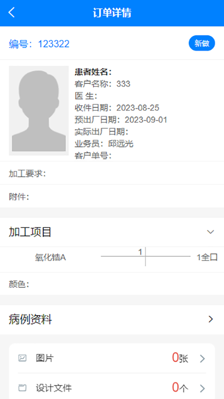 齿管家